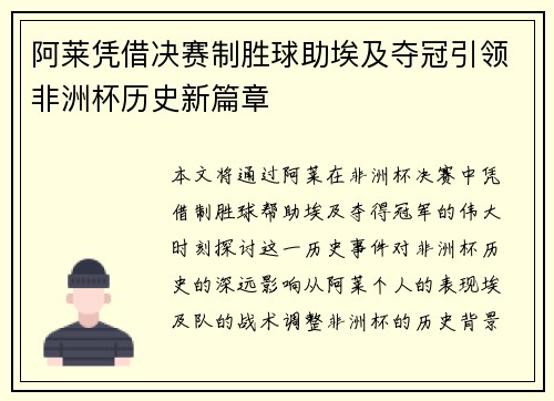 阿莱凭借决赛制胜球助埃及夺冠引领非洲杯历史新篇章